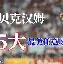 包含多特蒙德主场战平,稳定在中游位置的词条 包含多特蒙德主场战平,稳定在中游位置的词条
